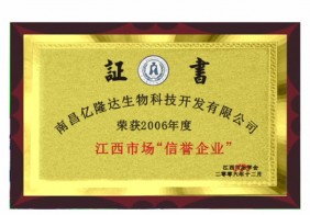 企業(yè)榮譽資質